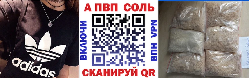 купить закладку  Советская Гавань  A-PVP СК 