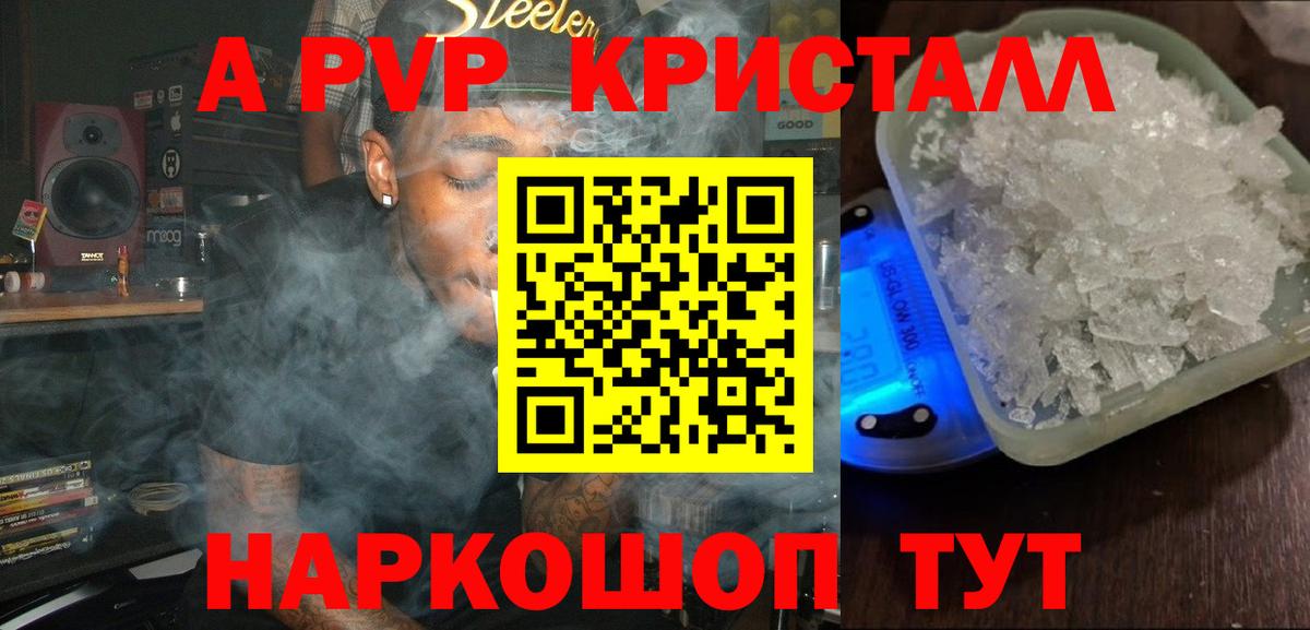 Советская Гавань  Альфа ПВП  А ПВП VHQ  A-PVP Соль  Вход с VPN  наркотики  A PVP СК 