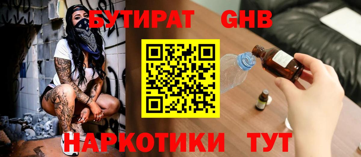 Советская Гавань  Бутират BDO  Вход с VPN 
