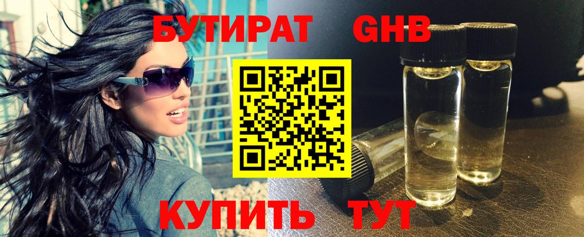 БУТИРАТ оксана Советская Гавань