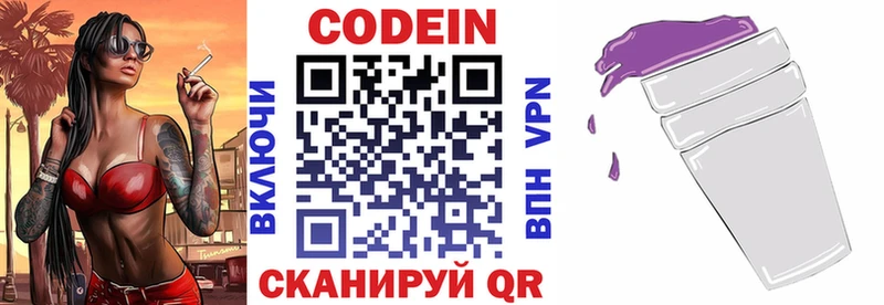 Codein напиток Lean (лин)  Советская Гавань 
