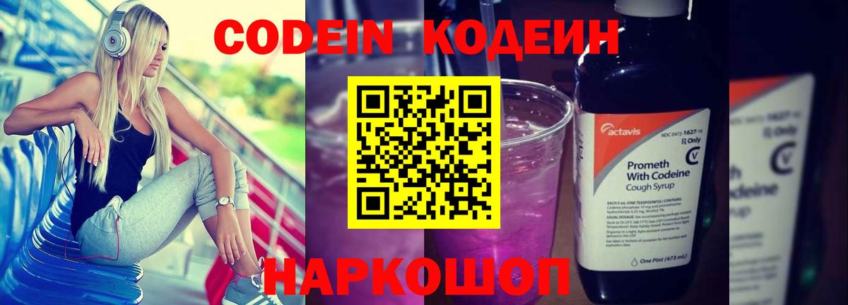 Советская Гавань  закладки  Вход с VPN  Codein напиток Lean (лин)  Кодеиновый сироп Lean Purple Drank 