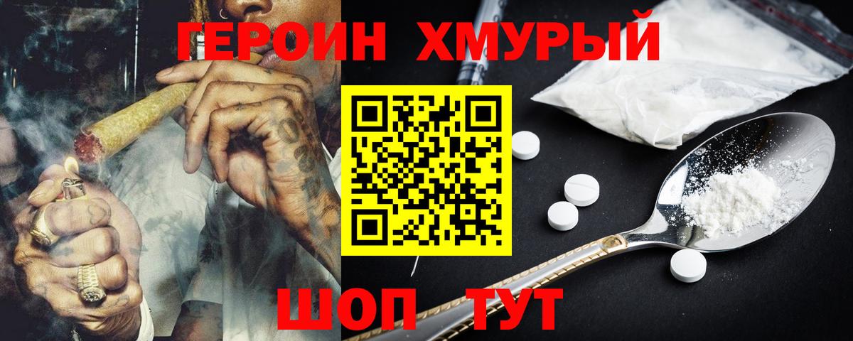Советская Гавань  Героин  Вход с VPN  ГЕРОИН белый 