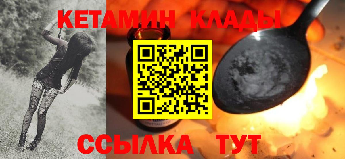 КЕТАМИН VHQ  Вход с VPN  КЕТАМИН ketamine  Советская Гавань 
