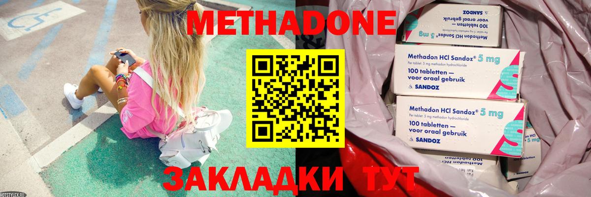 Метадон мёд Советская Гавань