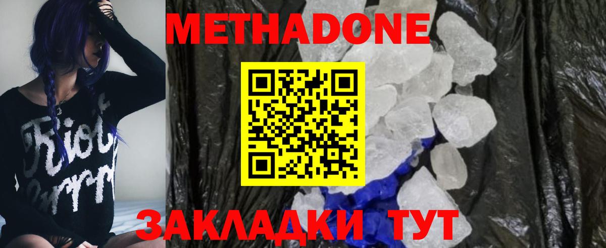 Метадон methadone  blacksprut маркетплейс  Советская Гавань  Вход с VPN 