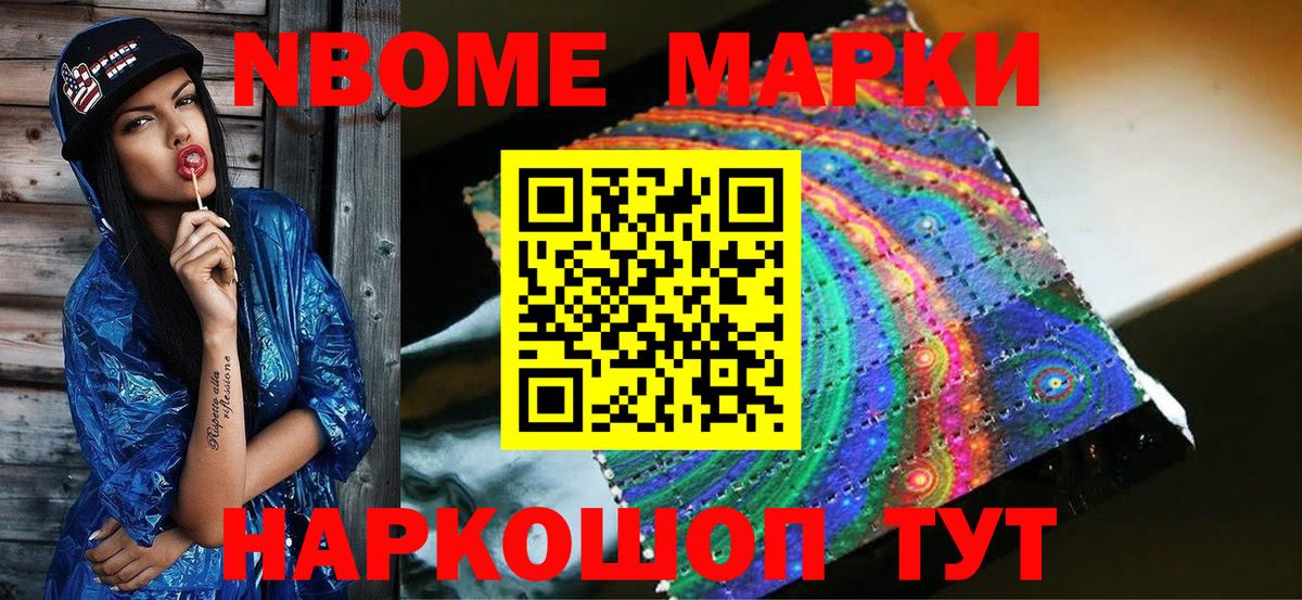 Советская Гавань  Марки N-bome 1500мкг  Вход с VPN  Марки N-bome 1500мкг 