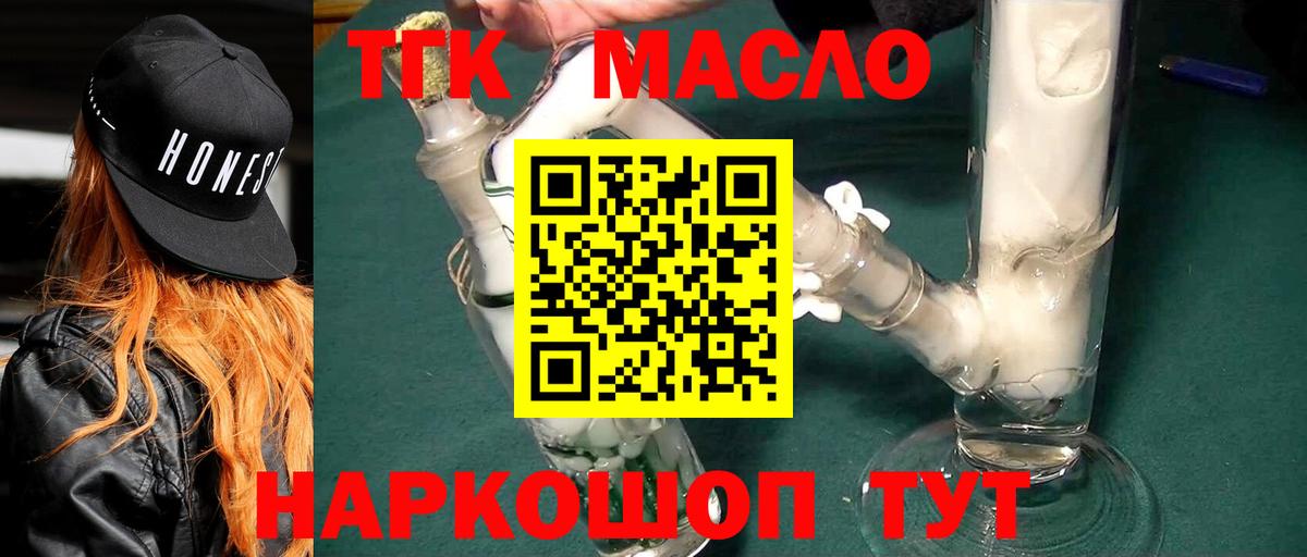 ТГК THC oil  Вход с VPN  Советская Гавань 