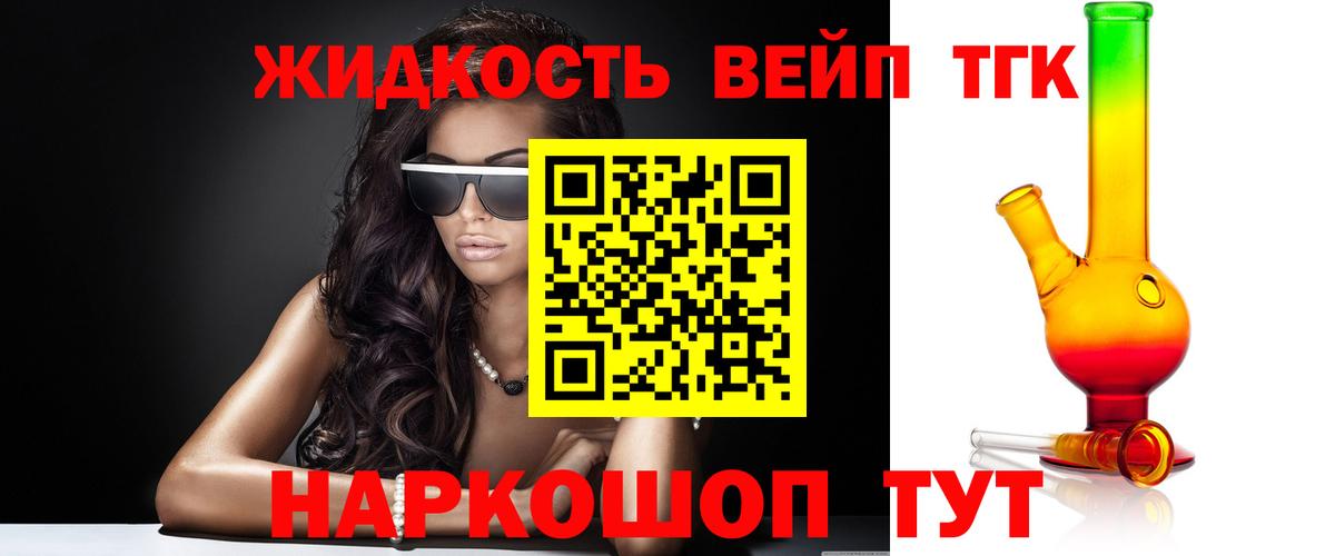 ТГК вейп Советская Гавань